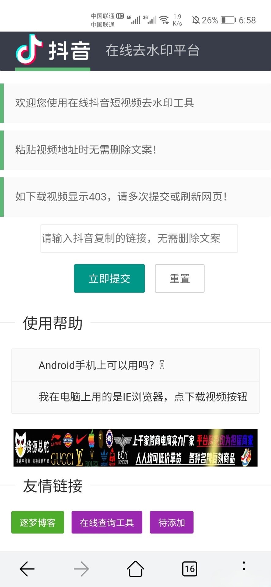 抖音无水印视频解析PHP源码 图片