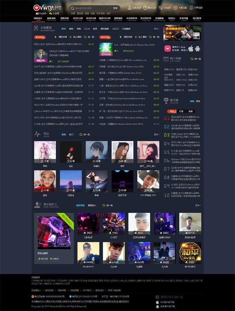 CSCMS音乐网站源码V4.1 仿清风DJ舞曲网PHP开发 图片