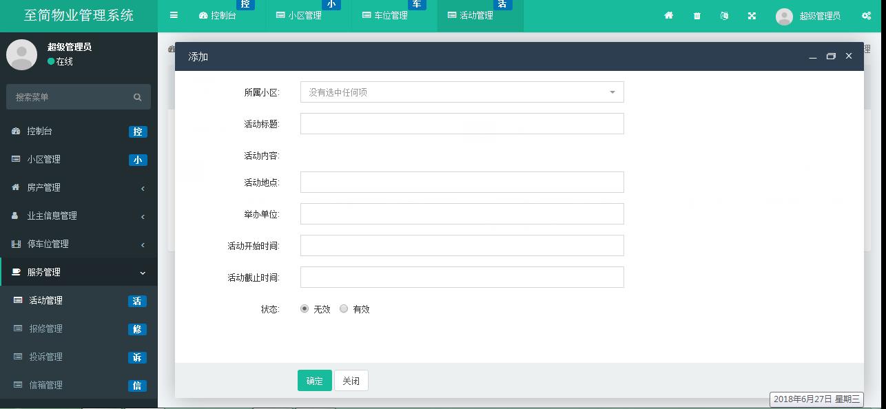 ThinkPHP5多小区物业管理系统源码 图片