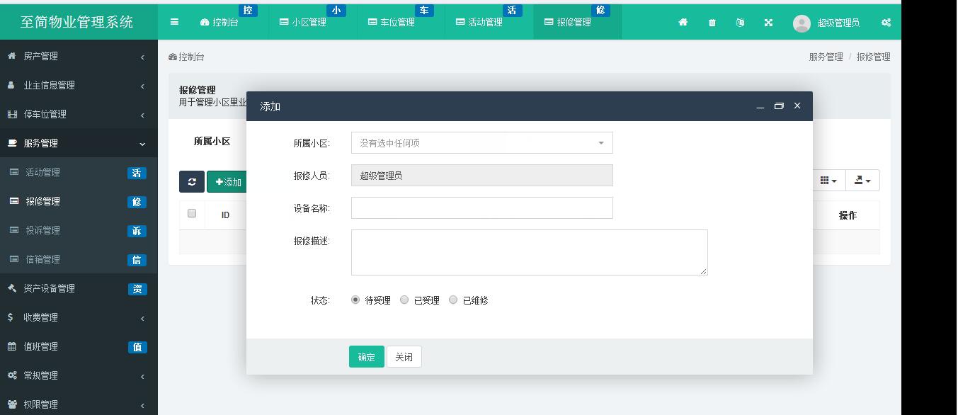 ThinkPHP5多小区物业管理系统源码 图片