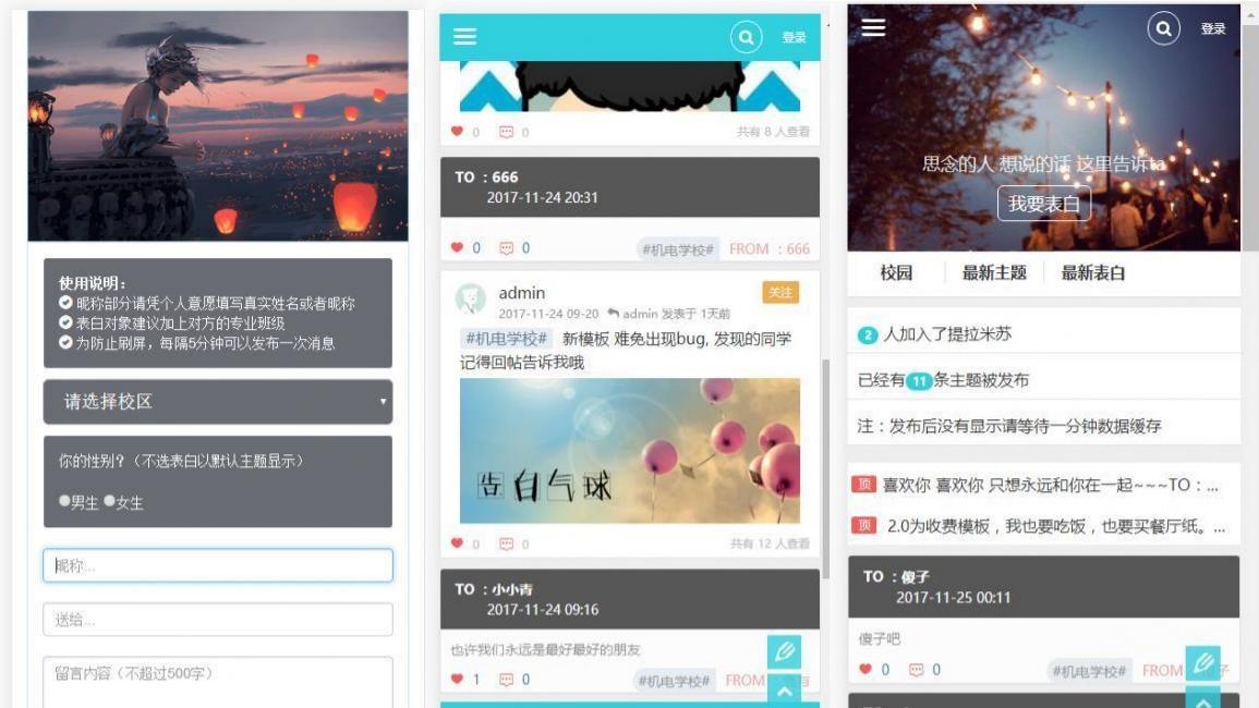 邬小逗表白墙3.0版 PHP+HTML网站源码 图片