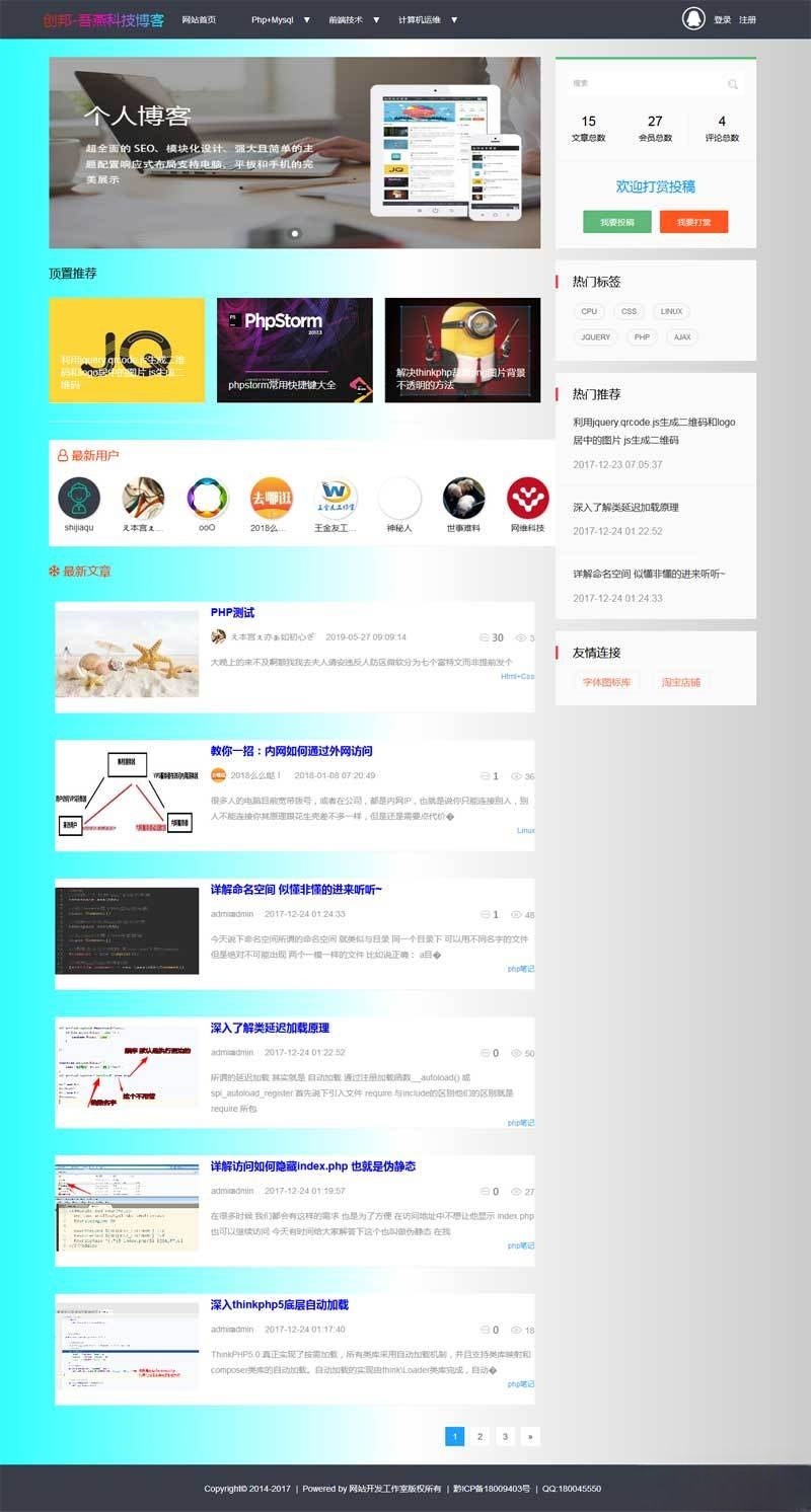 ThinkPHP5博客系统源码 PHP开发 图片