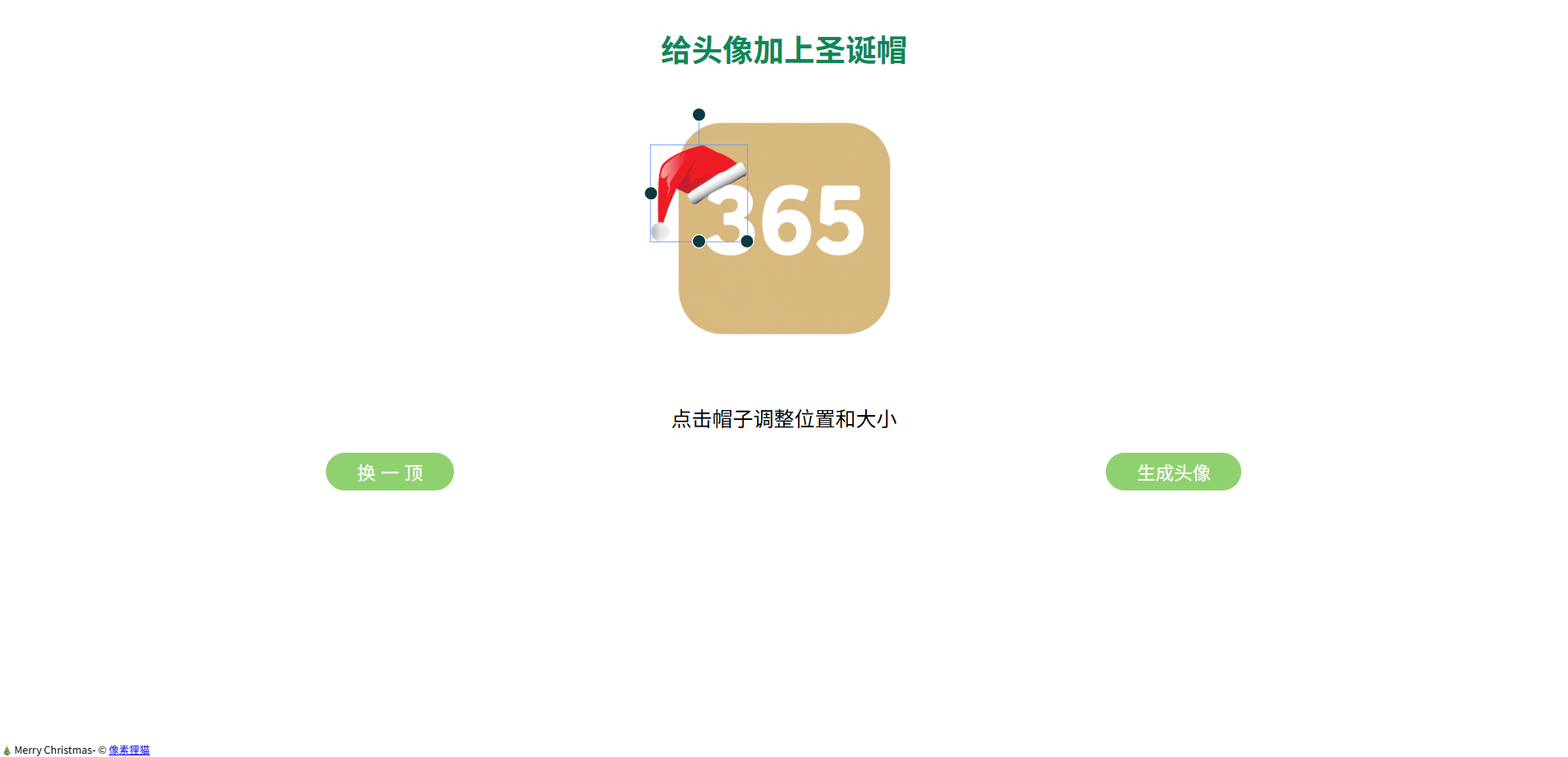 QQ头像圣诞帽在线生成工具 JavaScript HTML源码 图片