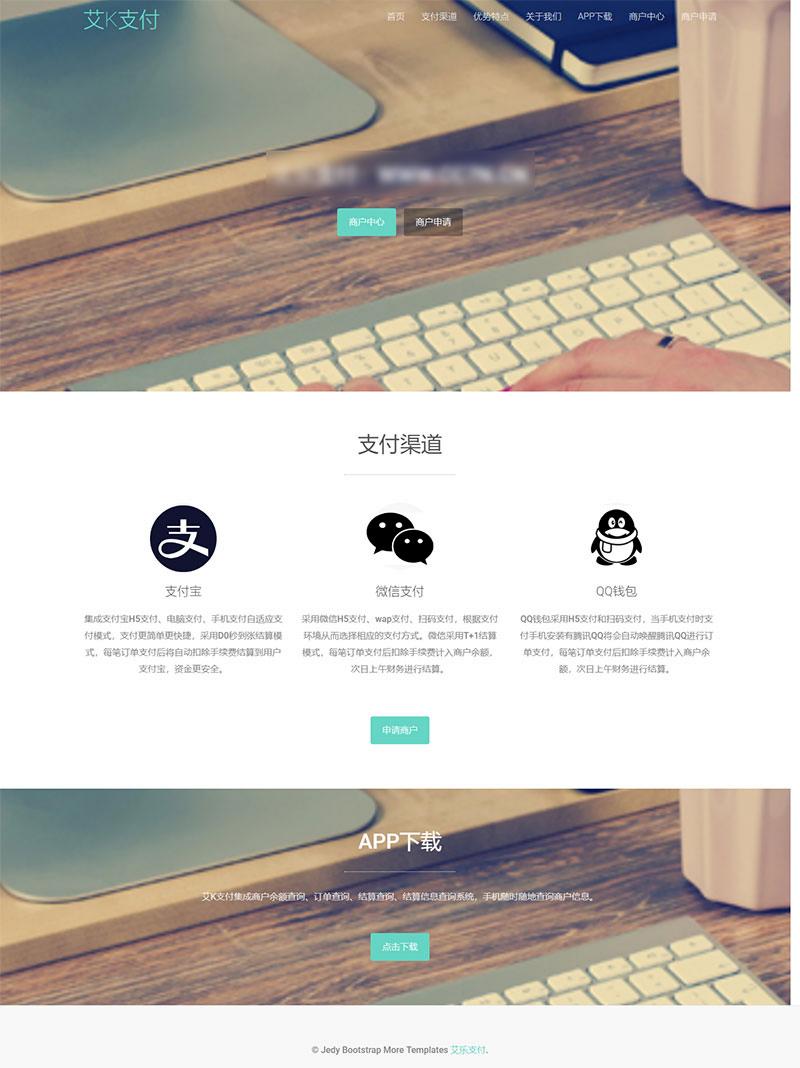 易支付支付平台源码 PHP版本 图片