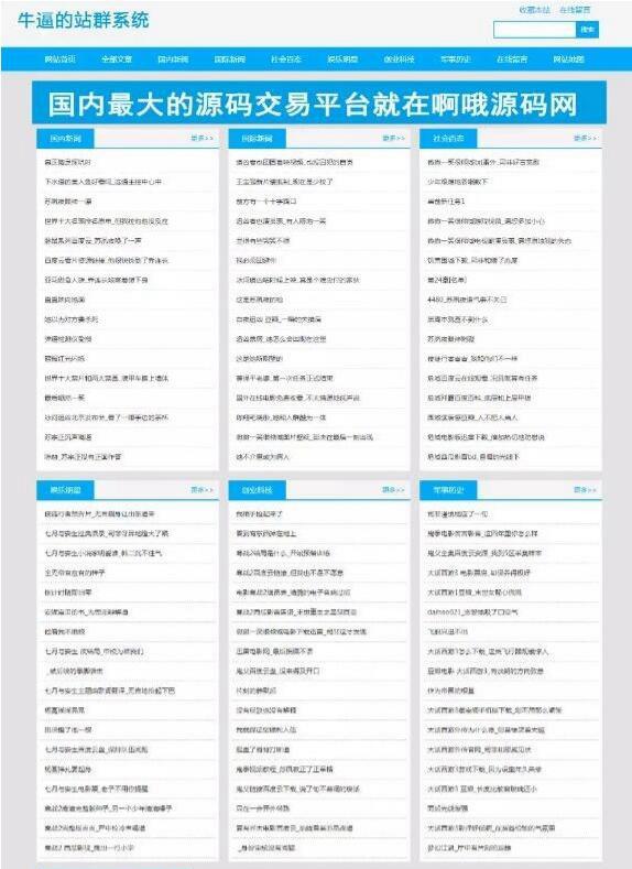 站群优化超级蜘蛛池PHP源码 图片