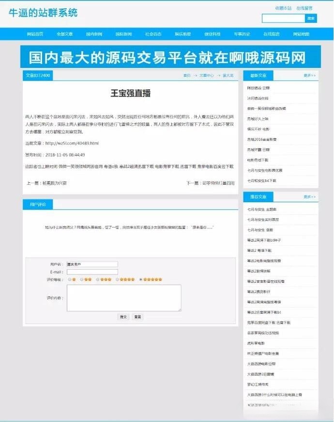 站群优化超级蜘蛛池PHP源码 图片