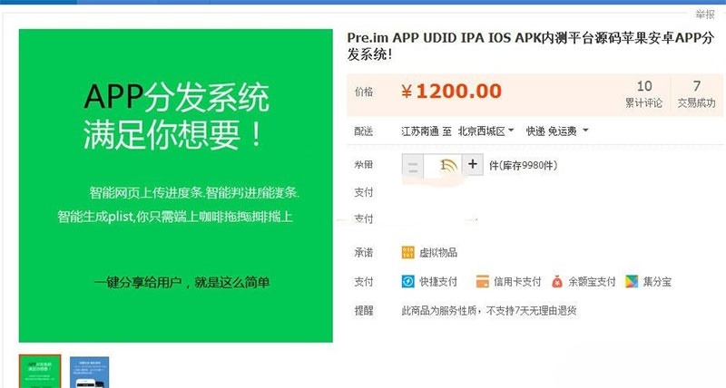 PHP自适应移动应用分发平台商业版源码 图片