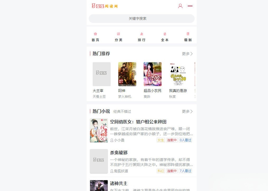 PTCMS小说阅读站源码 含采集规则 PHP开发 图片