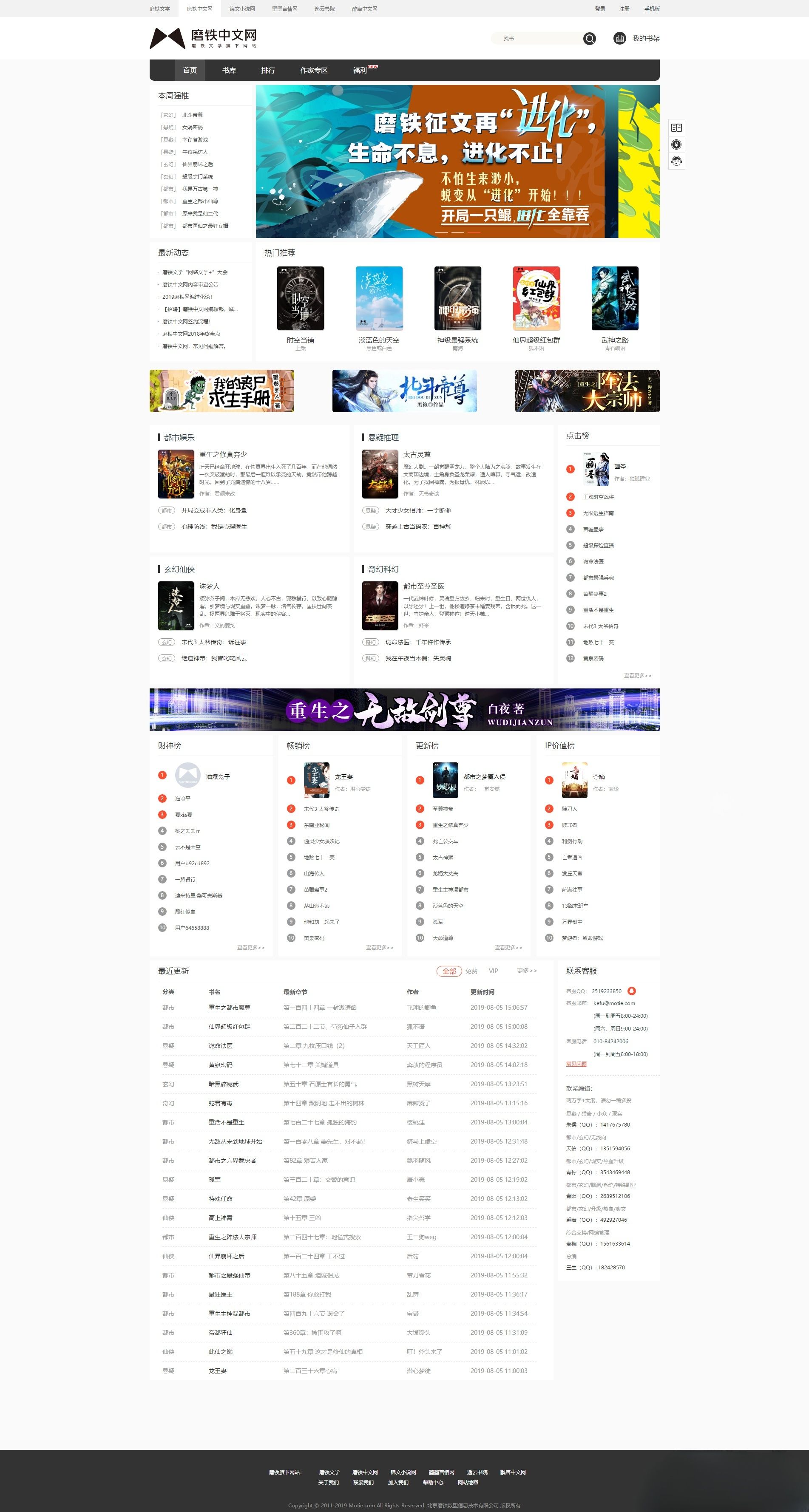 杰奇V2.2仿磨铁网PHP二次开发原创小说系统源码 封面
