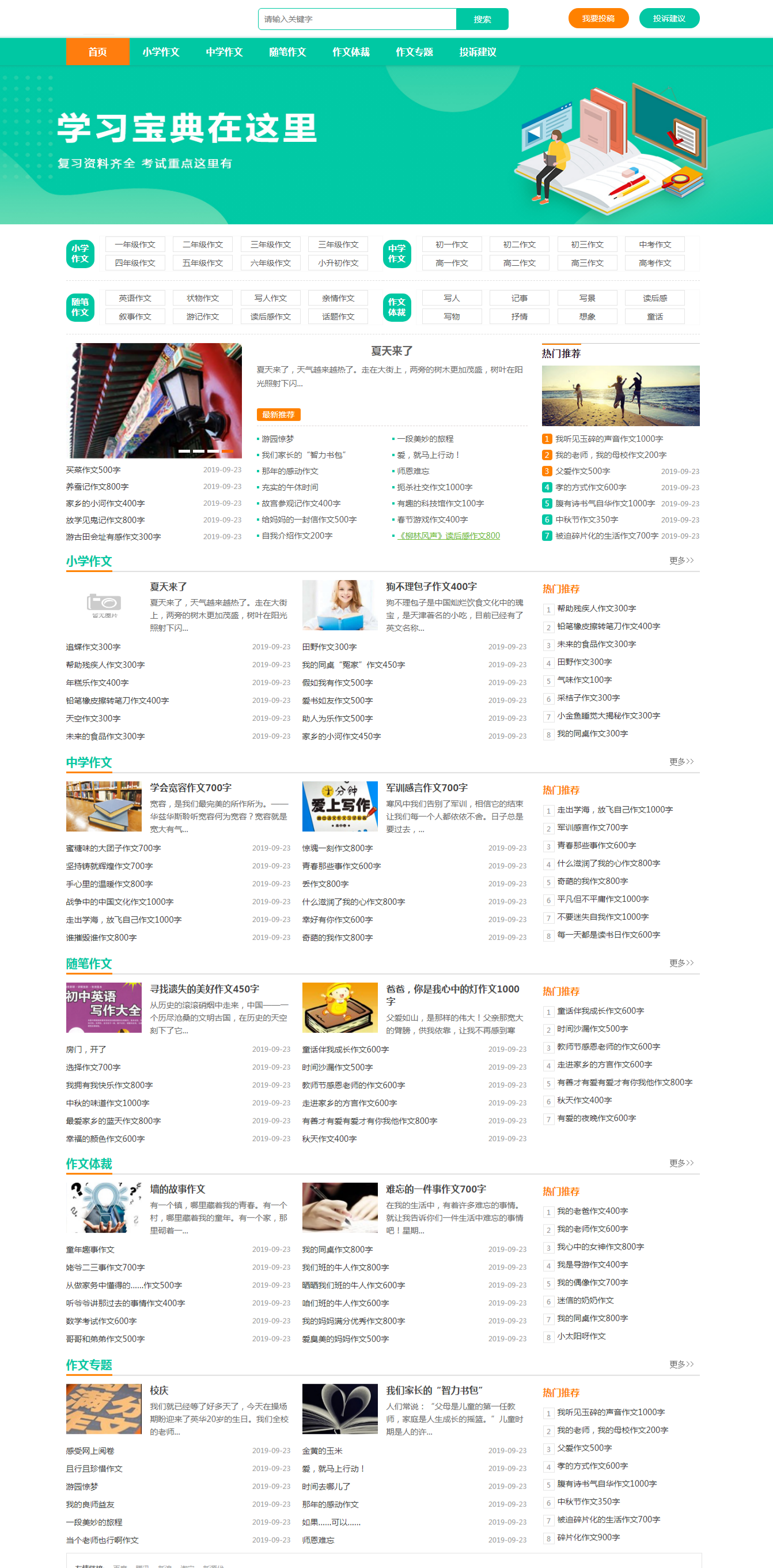 易优CMS作文范文网站PHP源码模板 封面