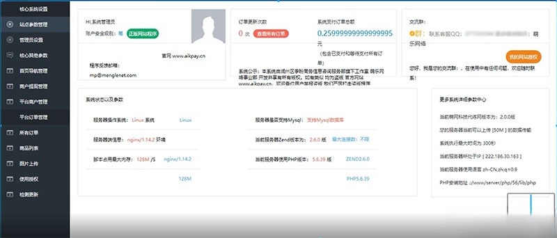 萌乐游戏代练系统 V2.0 PHP 源码 完整可运营版 图片