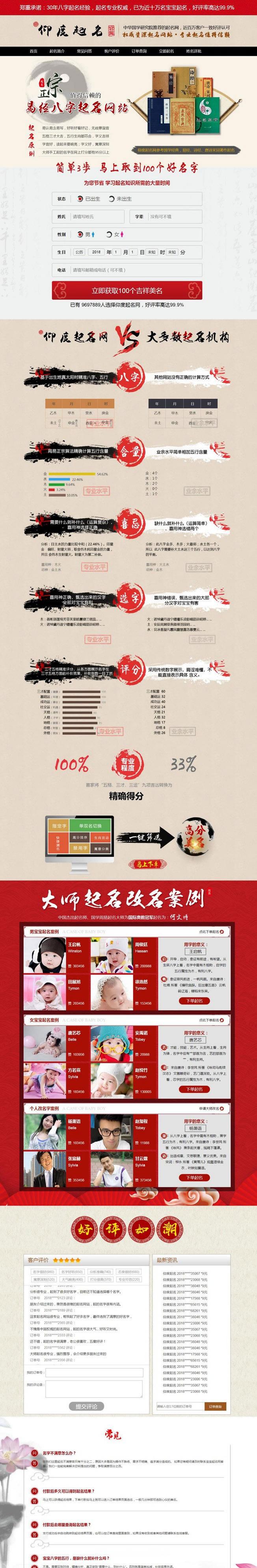 ThinkPHP八字起名网宝宝在线下单网站源码 手机版 图片
