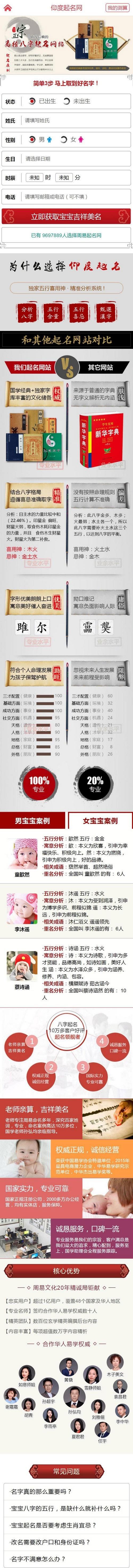 ThinkPHP八字起名网宝宝在线下单网站源码 手机版 图片
