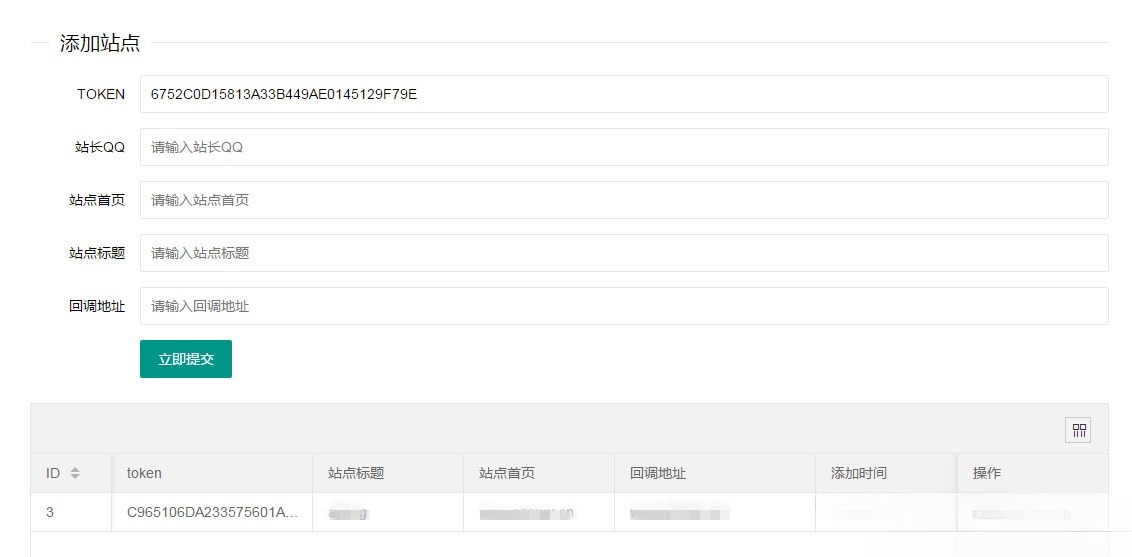 PHP QQ互联分发系统V1.0 免申请快速QQ登录 图片