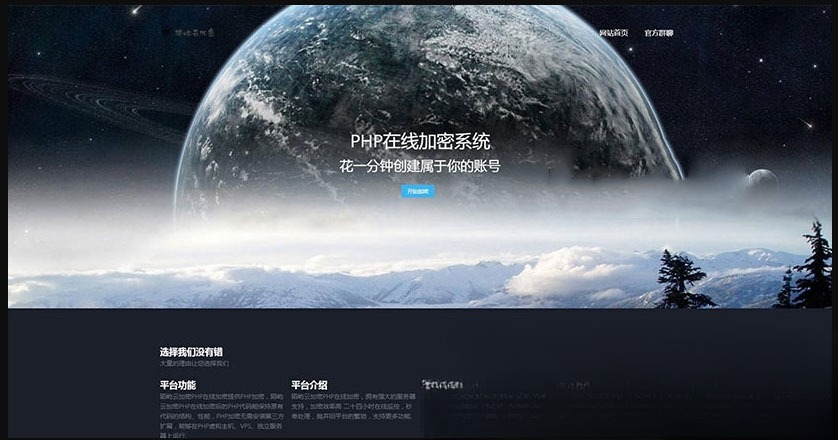 陌屿云PLUS V8.01开源版 PHP在线文件加密系统源码 图片