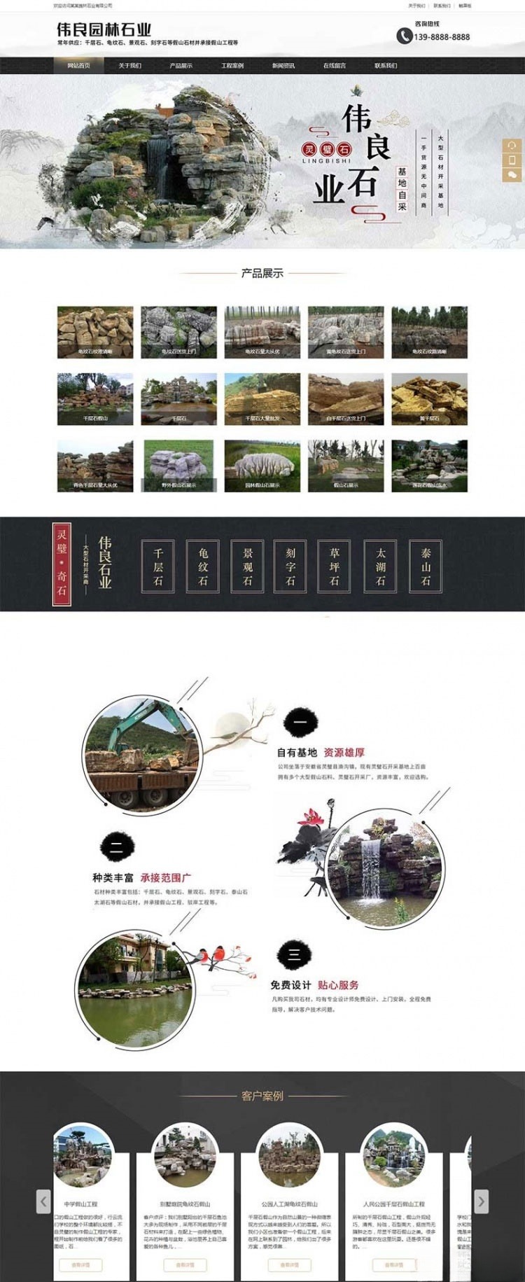 园林石业假山石材企业网站模板 织梦DedeCMS自适应源码 图片