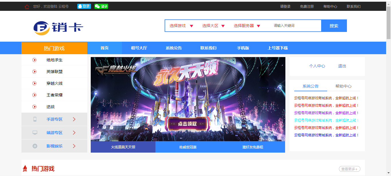 ASP.NET租号平台游戏账号租赁系统源码 图片