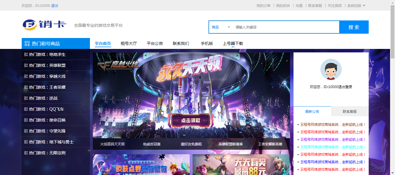 ASP.NET租号平台游戏账号租赁系统源码 图片