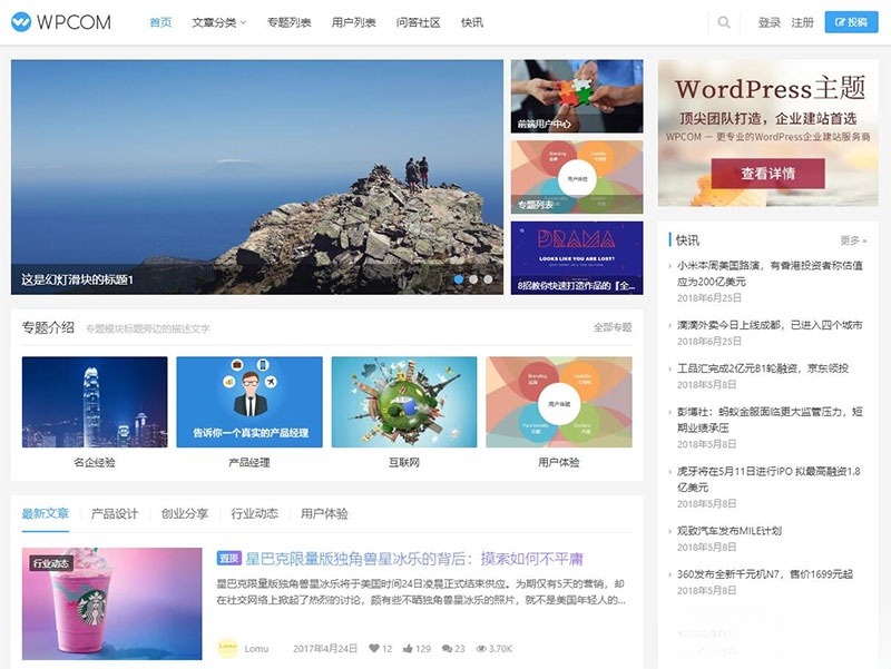 JustNews WordPress自媒体资讯主题4.3.0源码 图片