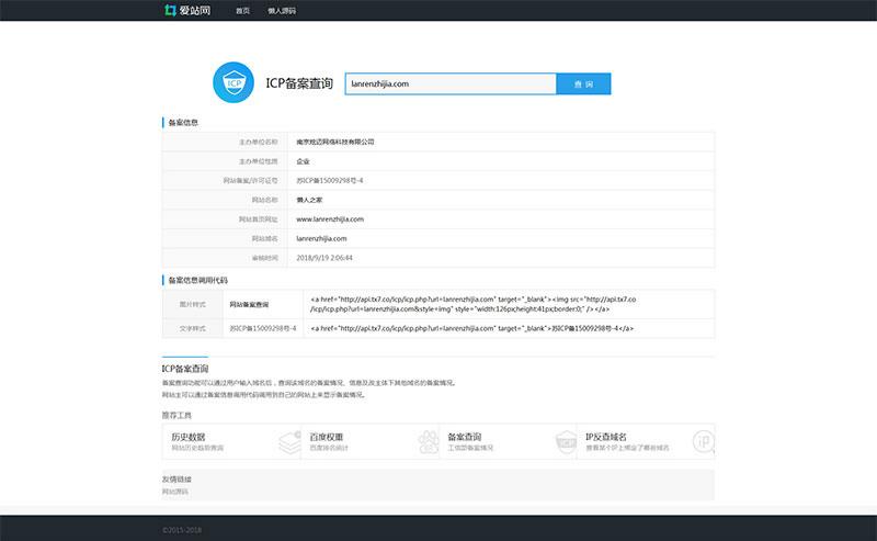爱站网ICP备案查询PHP源码系统 图片