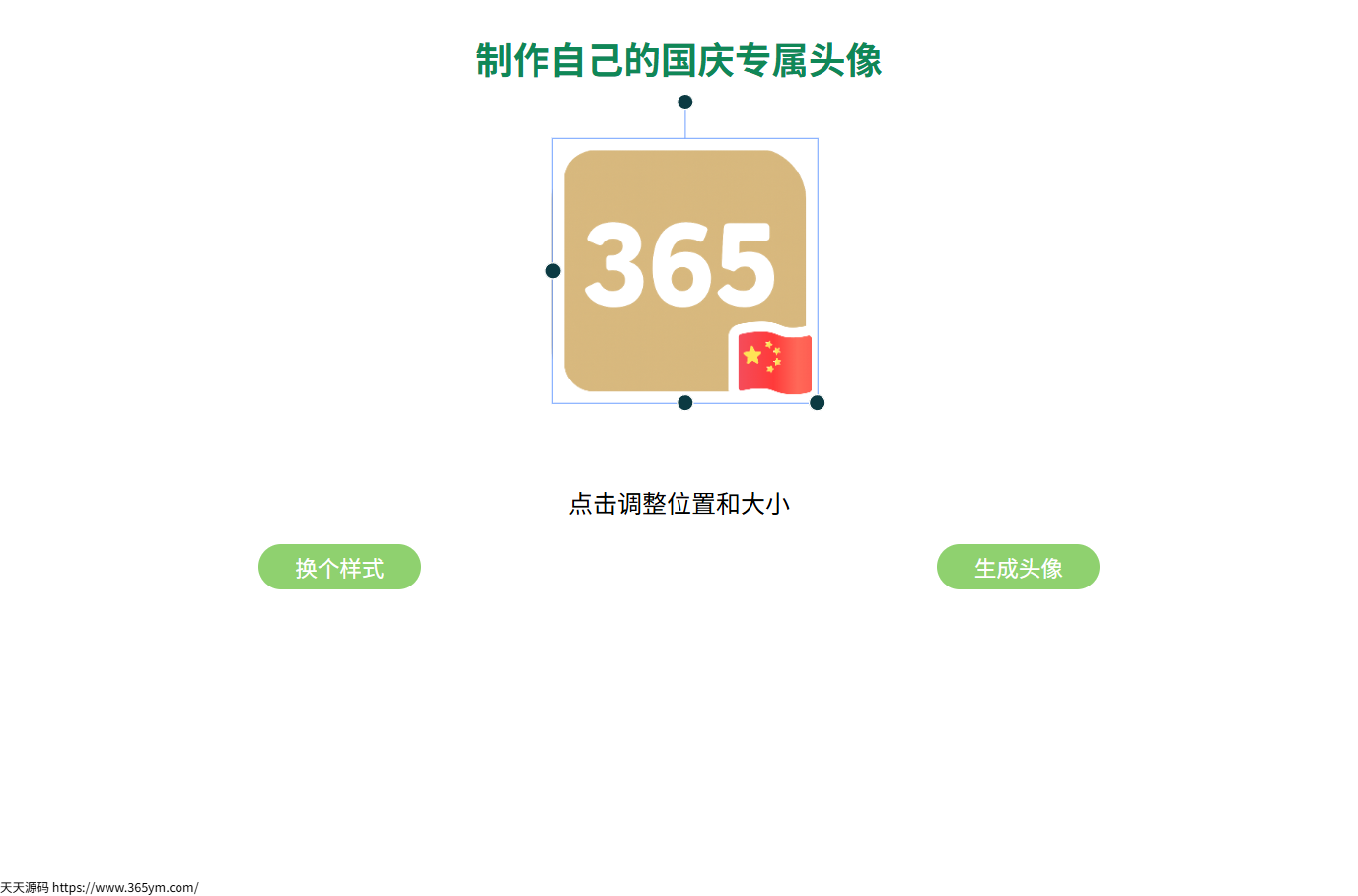 QQ微信头像添加国旗在线生成HTML源码 - 幻隐论坛