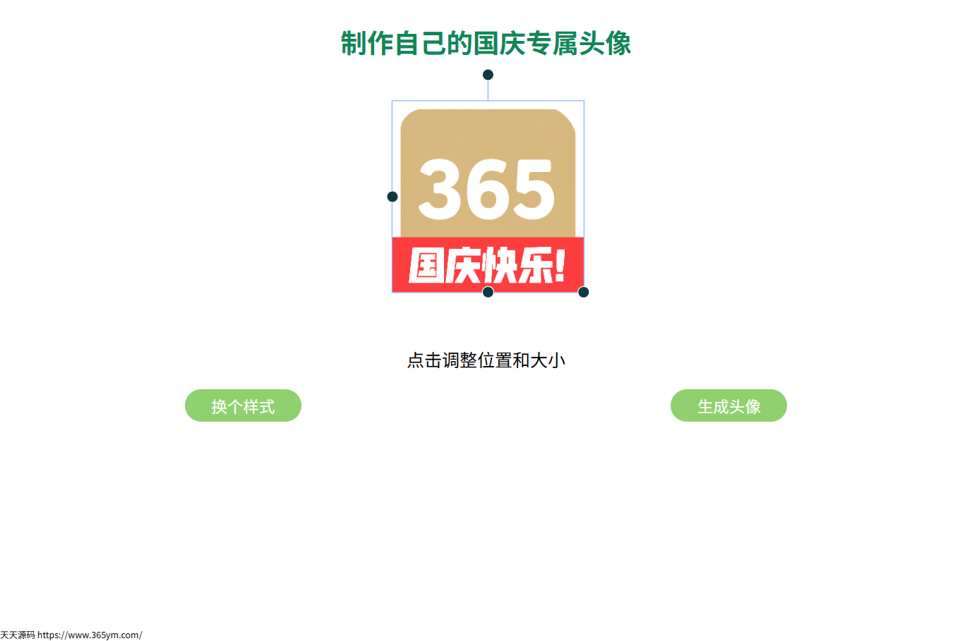 QQ微信头像添加国旗在线生成HTML源码 图片