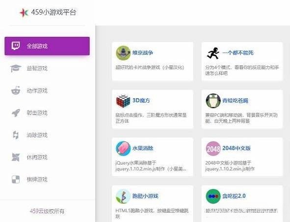459小游戏平台HTML源码 聚合休闲游戏合集 图片 459小游戏平台HTML源码 聚合休闲游戏合集 图片