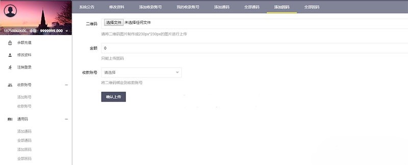 PHP微信固码免签监控回调系统源码+APP与搭建教程 图片