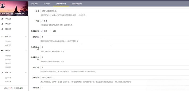 PHP微信固码免签监控回调系统源码+APP与搭建教程 图片