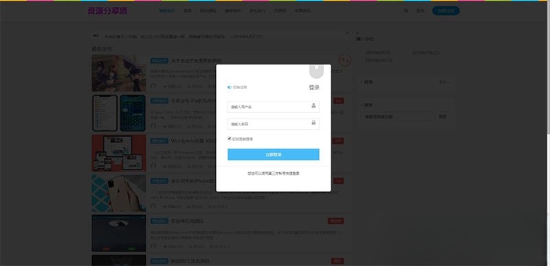 Emlog博客源码 PHP+MySQL 资源教程共享平台 图片
