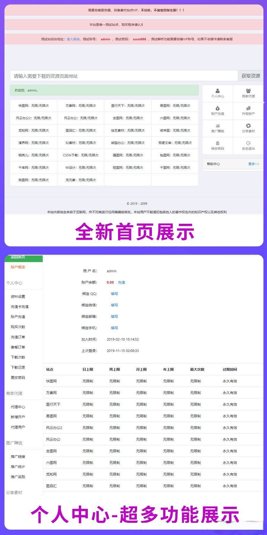 PHP素材资源解析平台源码 V8.0 - 幻隐论坛