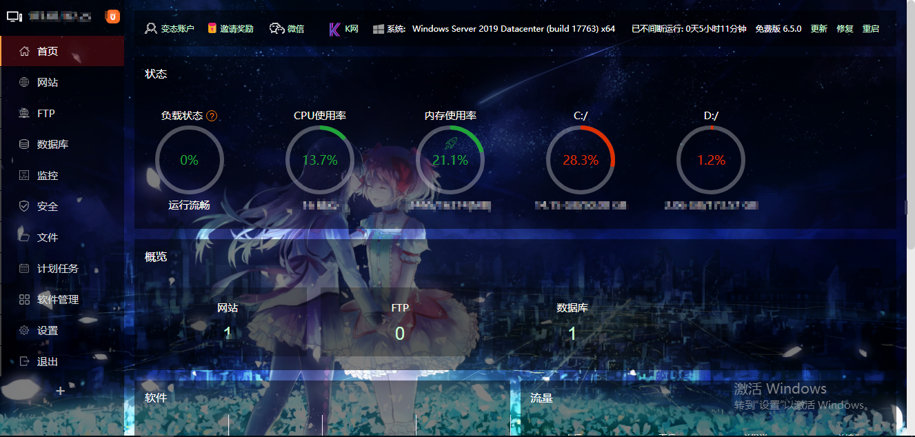 宝塔控制面板PHP美化模板 半透明界面优化 图片