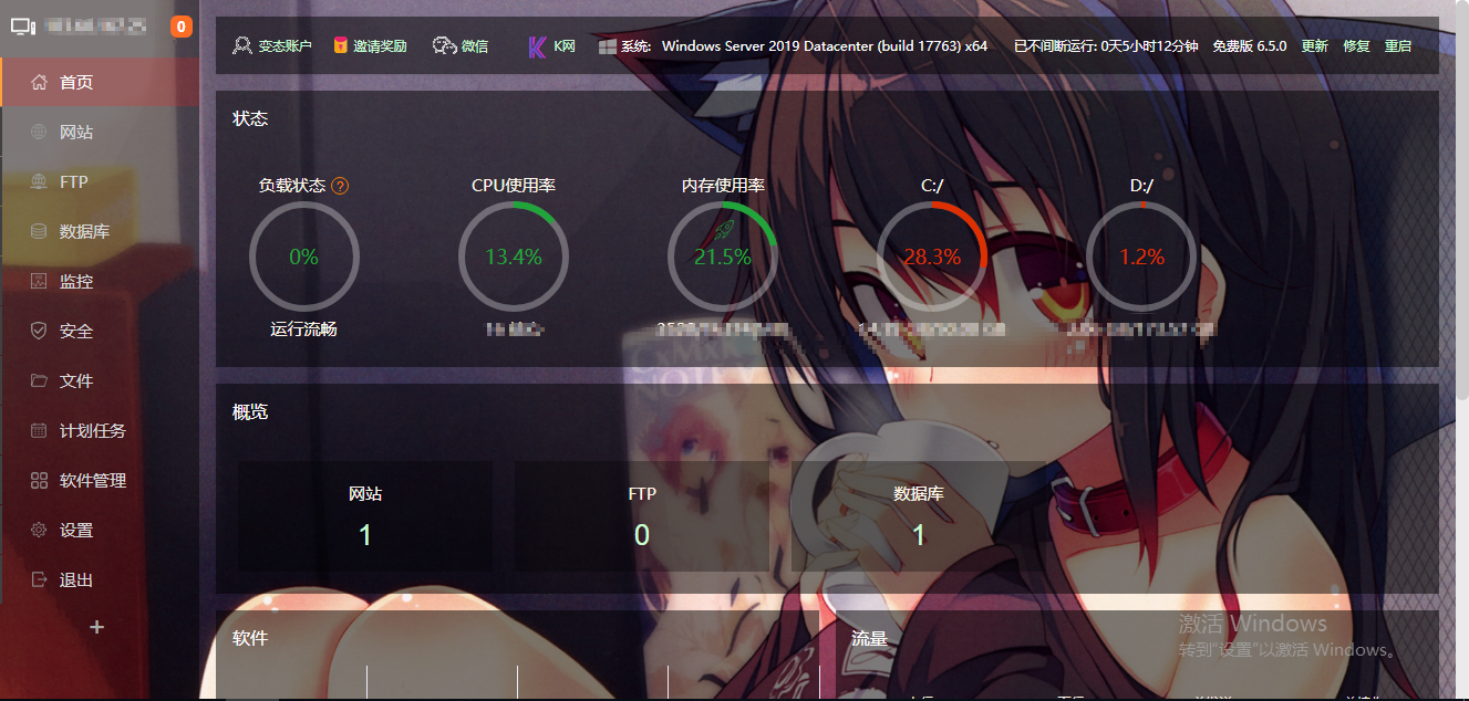 宝塔控制面板PHP美化模板 半透明界面优化 图片