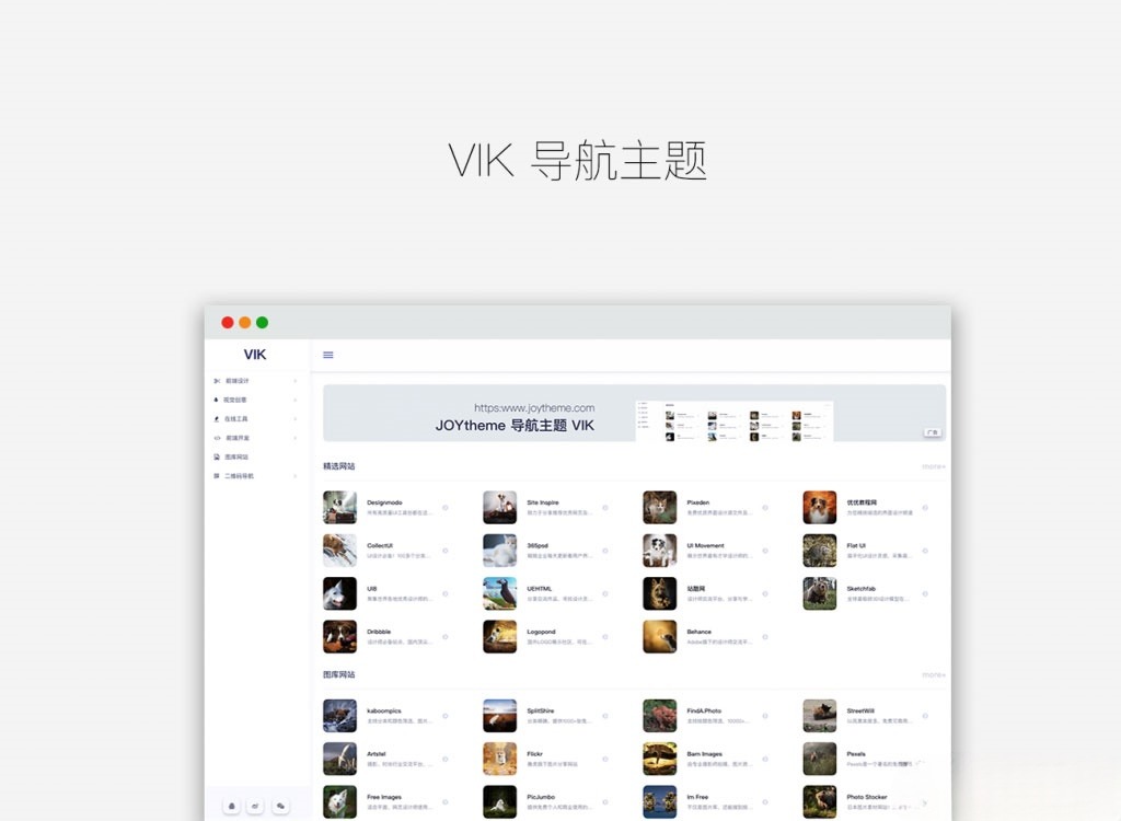 WordPress简约自适应导航主题VIK源码 图片