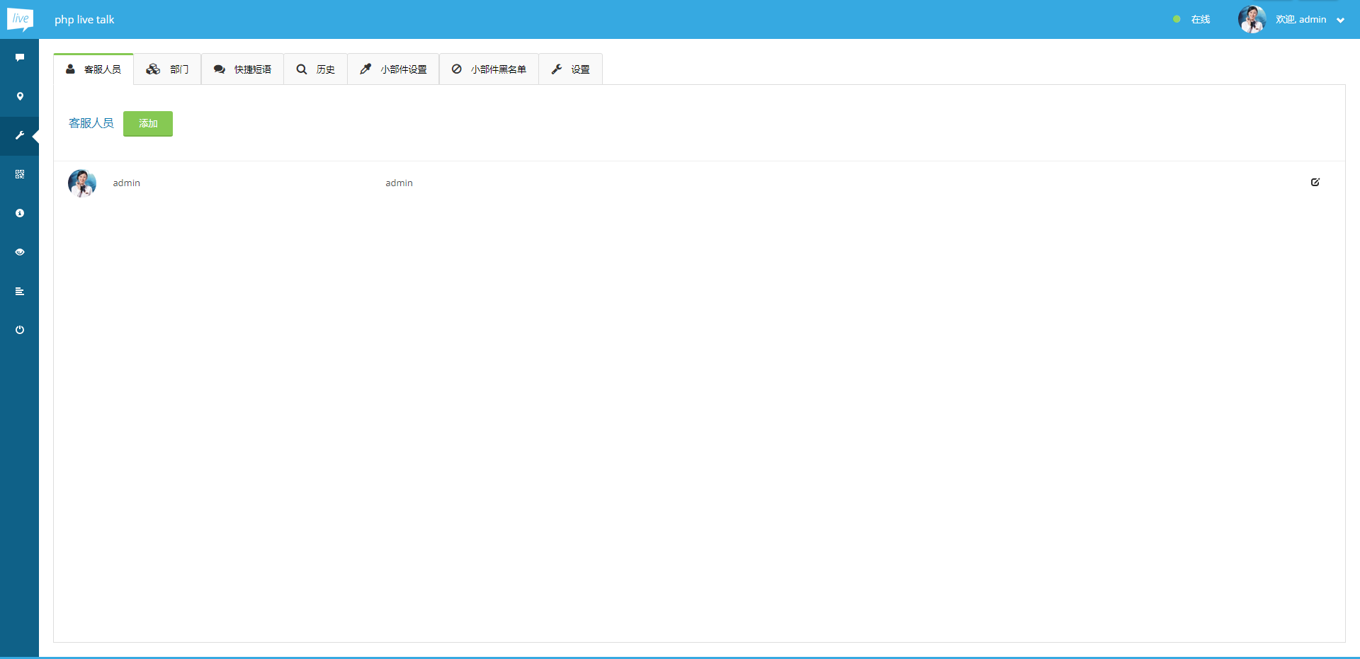 PHP多坐席客服聊天系统源码 原生APP+视频教程定制版 图片 PHP多坐席客服聊天系统源码 原生APP+视频教程定制版 图片