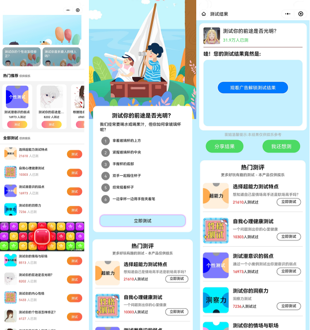 趣味心理测试小程序源码 PHP前端 封面