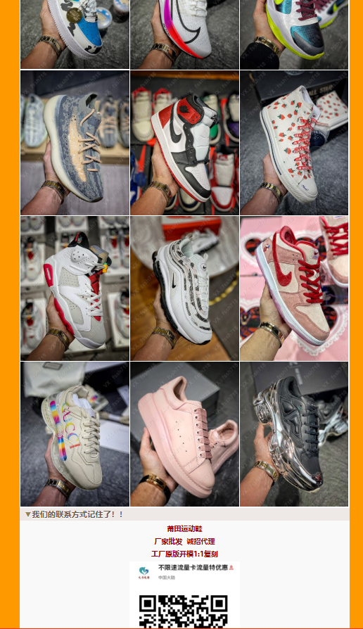 运动鞋推广引流落地页HTML源码 莆田鞋产品页面 封面