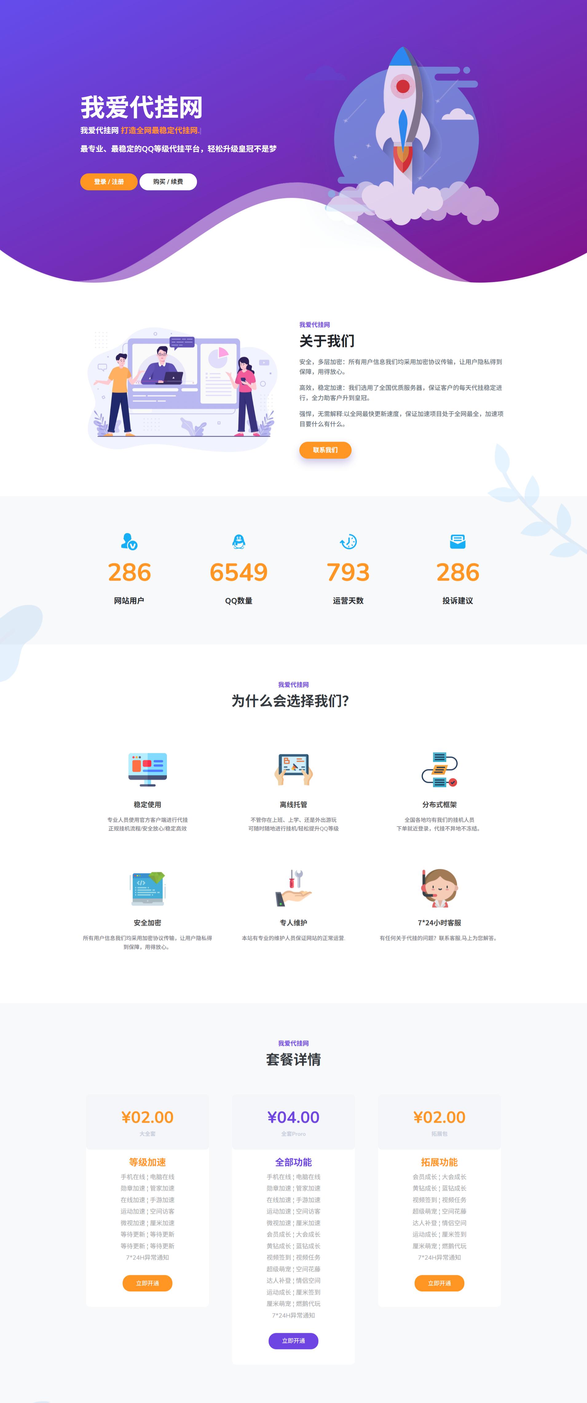 代挂悬浮引导页 HTML5单页模板源码 封面