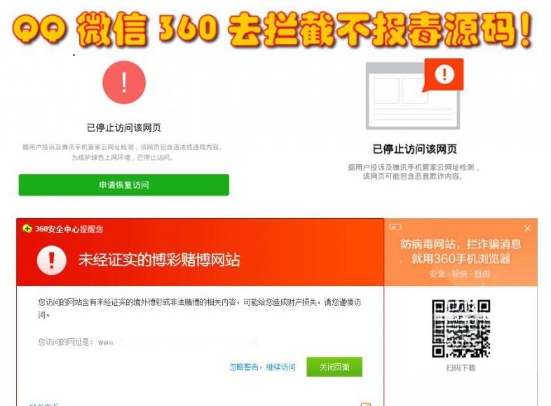 QQ微信360链接防封PHP源码 封面