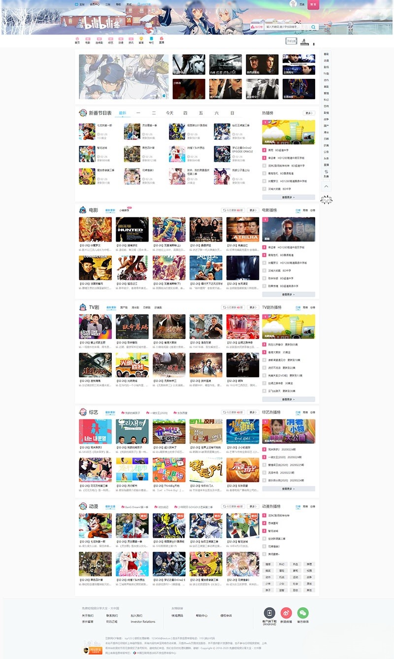 苹果CMS V10 B站风格视频网站源码 封面