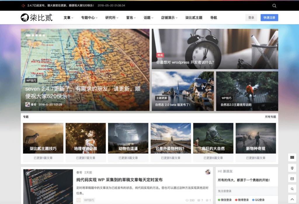 WordPress 7b2柒比贰主题 V2.8.0 无限制去授权版 图片