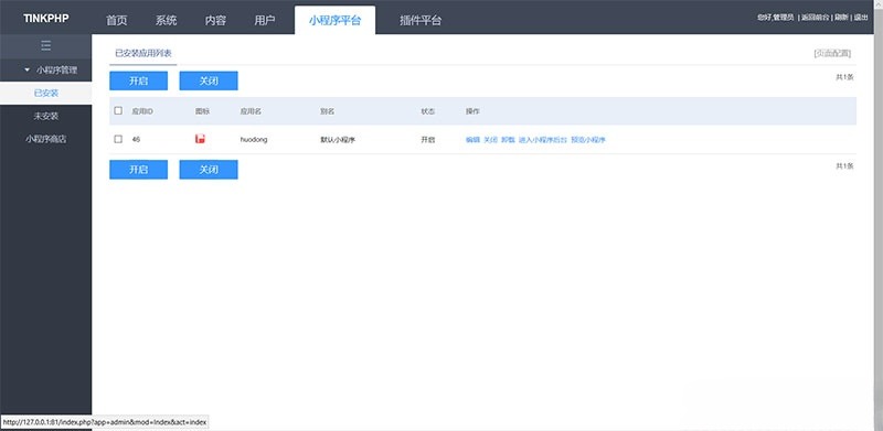 tinkphp PHP小程序应用平台源码 图片