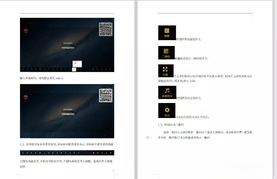 PHP 微现场互动大屏幕 抽奖游戏源码 图片