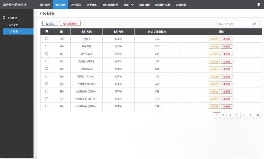 ThinkPHP收卡网礼品卡回收兑换网站源码 图片