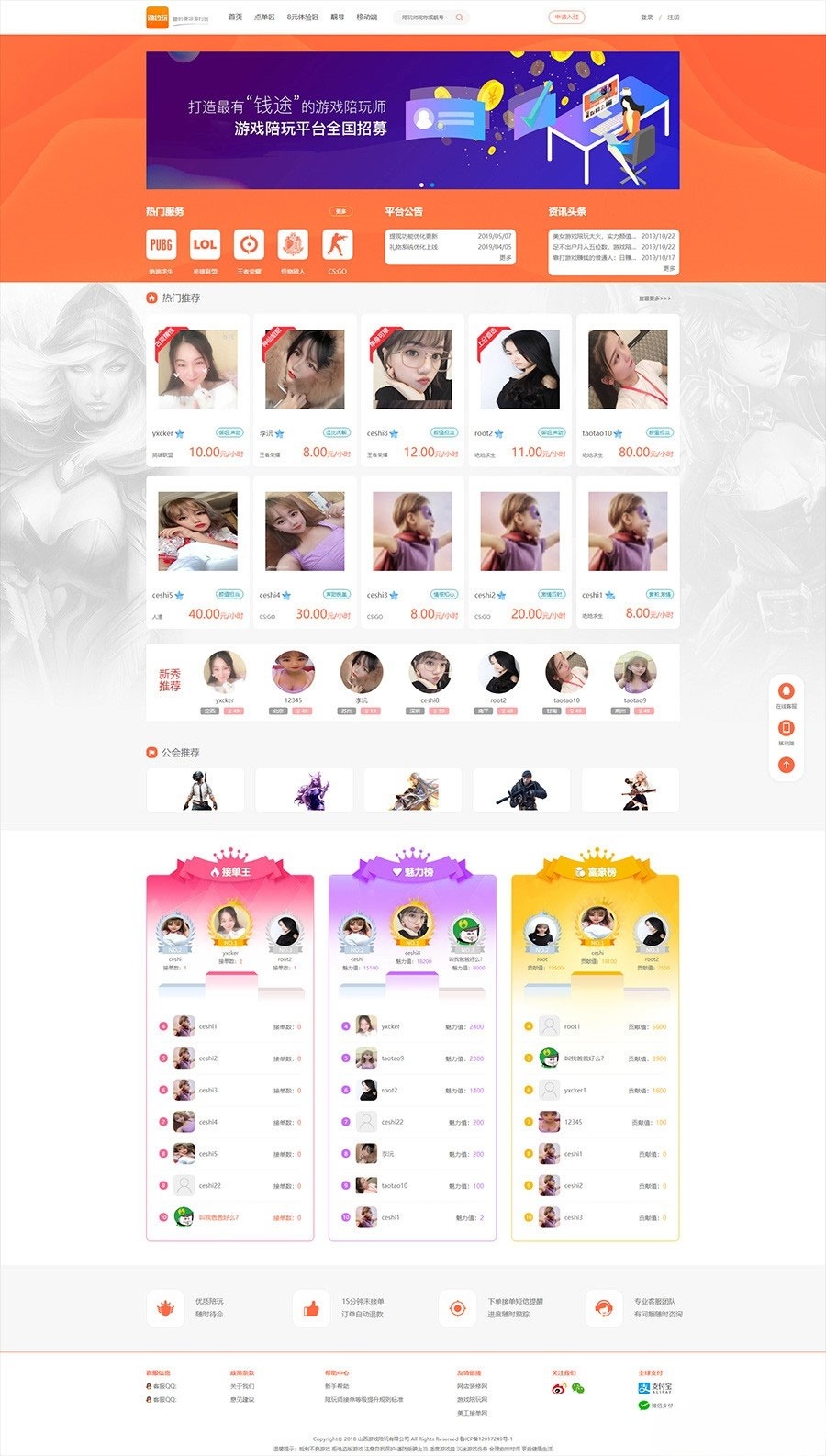 PHP游戏陪玩平台源码 开源社交娱乐系统 多端自适应 图片