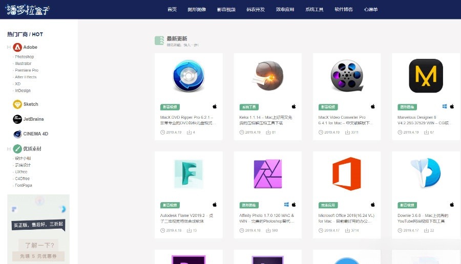 Inpandora潘多拉 WordPress主题 软件下载站 PHP模板 图片