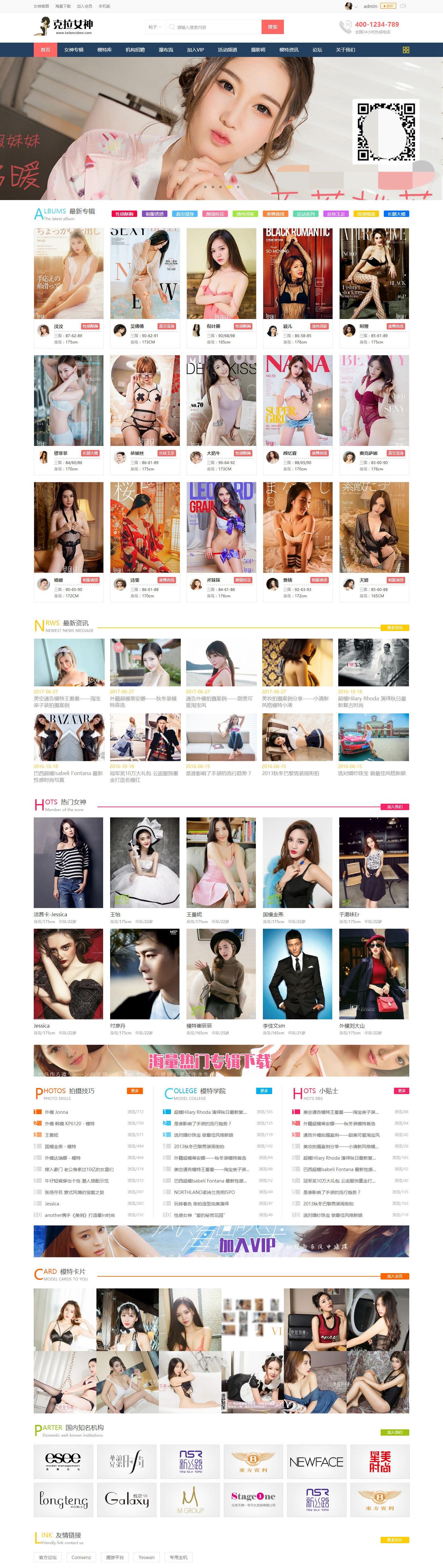 Discuz X3.4女神模特套图下载模板 PHP开发 GBK UTF双编码 图片