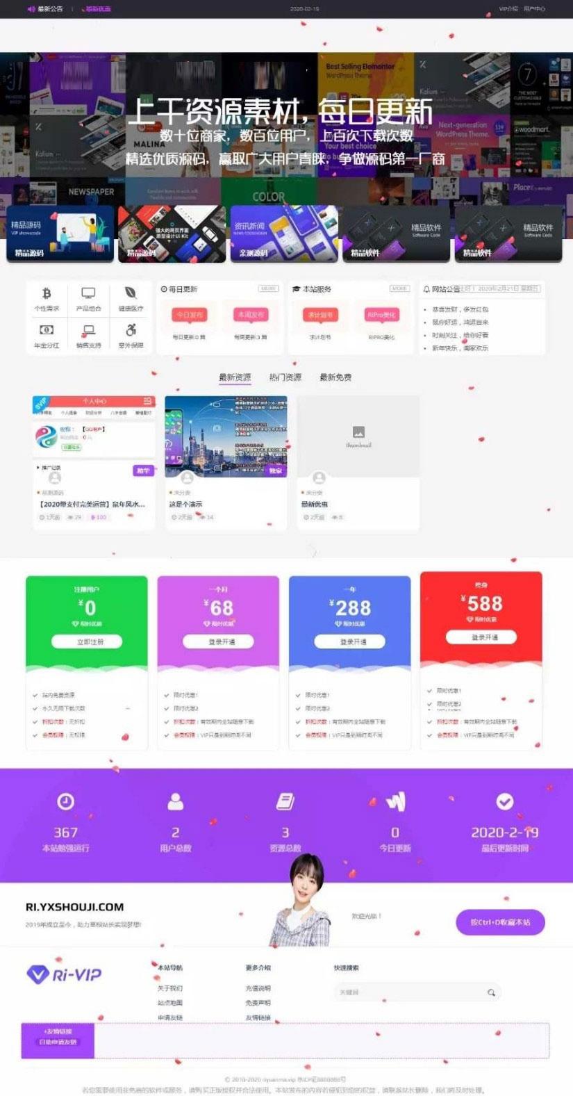 WordPress RiPro主题美化增强包 后台管理插件 图片