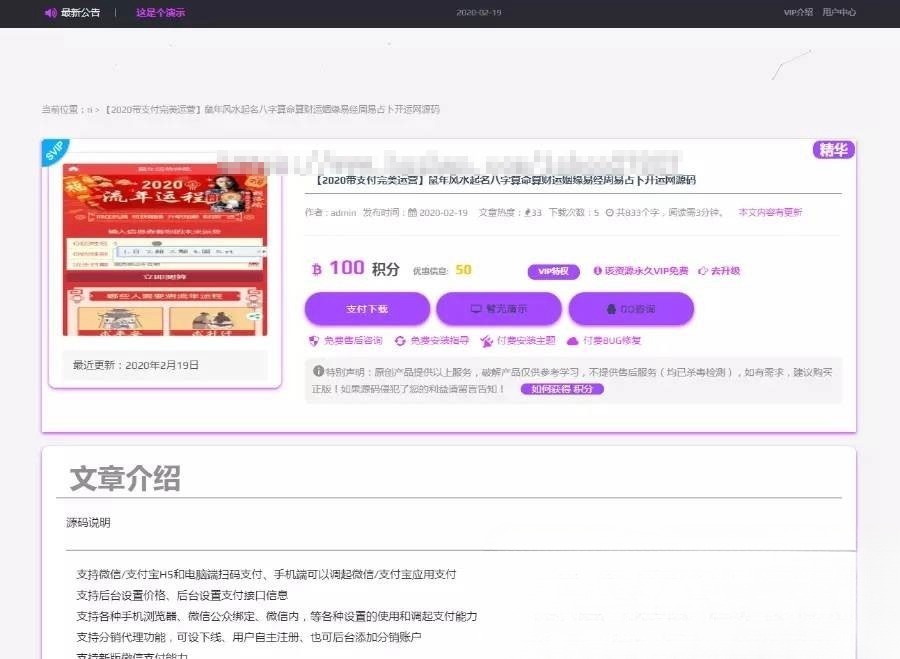 WordPress RiPro主题美化增强包 后台管理插件 图片
