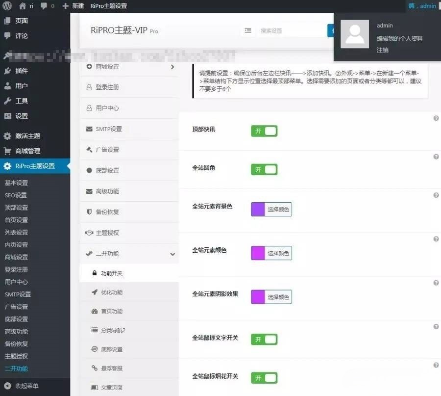 WordPress RiPro主题美化增强包 后台管理插件 图片